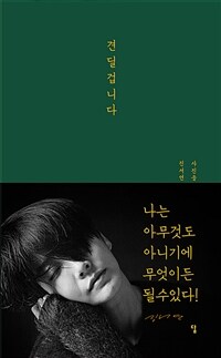 견딜겁니다 (커버이미지)