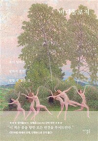 바디올로지 - 몸이 말하는, 말하지 못한, 말할 수 없는 것 (커버이미지)