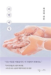 어떤 비밀 (커버이미지)