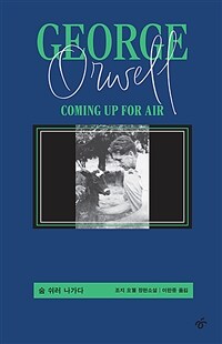 숨 쉬러 나가다 - 개정판 (커버이미지)