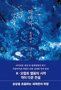 퇴마록 혼세편 3 (무선 보급판) (커버이미지)