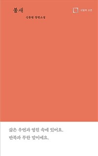 불새 (커버이미지)