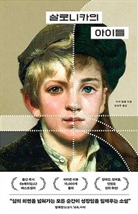 살로니카의 아이들 (커버이미지)