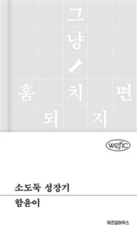 소도둑 성장기 (커버이미지)