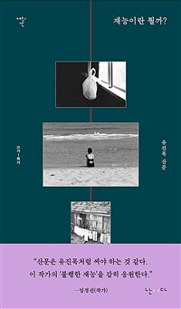 재능이란 뭘까? - 쓰기에서 죽기까지 (커버이미지)