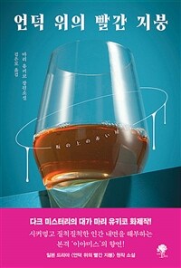 언덕 위의 빨간 지붕 (커버이미지)
