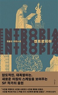 엔트로피아 (커버이미지)
