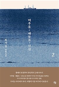 미추홀, 제물포, 인천 2 (커버이미지)