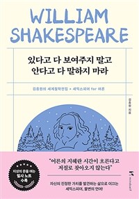 있다고 다 보여주지 말고 안다고 다 말하지 마라 (커버이미지)