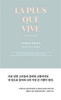 그리움의 정원에서 (커버이미지)