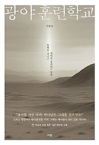 광야훈련학교 - 홍해를 건너고 광야를 통과하는 방법 (커버이미지)