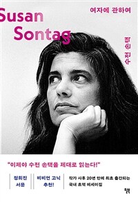 여자에 관하여 (커버이미지)