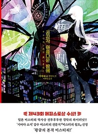 공감각 아름다운 밤에 (커버이미지)