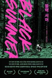 블랙 서머 (커버이미지)