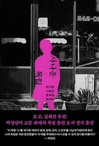 사나운 독립 (커버이미지)