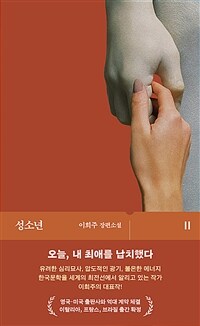 성소년 (커버이미지)