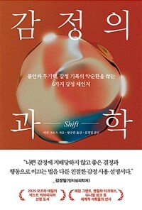 감정의 과학 (커버이미지)