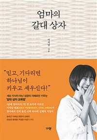 엄마의 갈대 상자 (커버이미지)