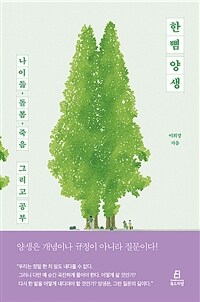 한뼘 양생 (커버이미지)