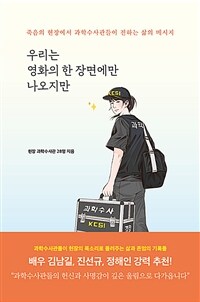 우리는 영화의 한 장면에만 나오지만 (커버이미지)