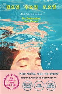 월요일 수요일 토요일 (커버이미지)