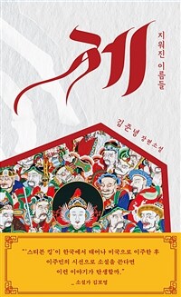 제 - 지워진 이름들 (커버이미지)