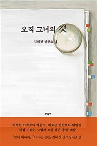 오직 그녀의 것 (커버이미지)