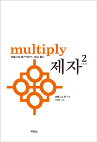 제자2 제곱 - 말씀으로 배가시키는, 제자 삼기 (커버이미지)