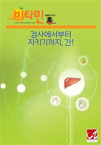 검사에서부터 지키기까지, 간! (커버이미지)