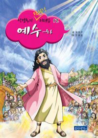 성경속의 탁월한 리더십 12 : 예수(하) (커버이미지)