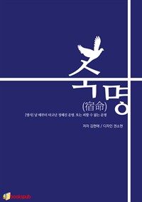 숙명 (커버이미지)