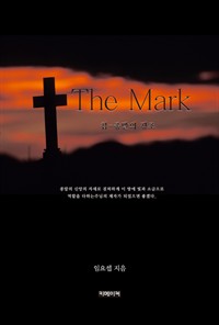 The Mark칩 : 종말의 징조 (커버이미지)