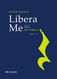 liber me(리베라 메) (커버이미지)
