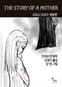 The Story of a Mother영문판 (커버이미지)