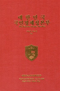 대한민국 국민정체성본부 HQ Korean People Identity 직능과 기능 편 (커버이미지)