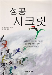 성공 시크릿 (커버이미지)