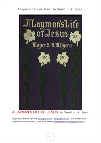 예수의 평신도 일반인 생활 (A Layman's Life of Jesus, by Samuel H. M. Byers) (커버이미지)