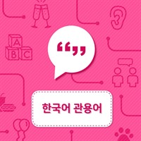 한국어 관용어 (커버이미지)