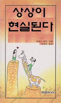 상상이 현실된다 (커버이미지)