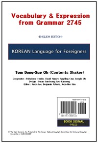 Korean Language for Foreigners - [Vocabulary&Expression from Grammar 2745] (English Edition) /외국인을 위한 한국어 (커버이미지)