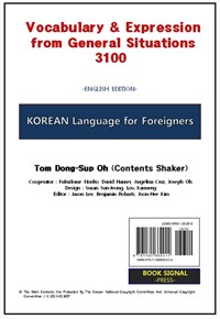 Korean Language for Foreigners - [Vocabulary&Expression from General Situations 3100] (English Edition) /외국인을 위한 한국어 (커버이미지)