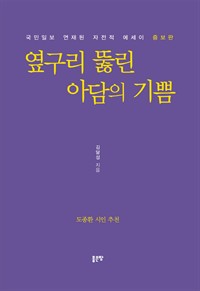 옆구리 뚫린 아담의 기쁨 (커버이미지)