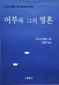 어부와 그의 영혼 (커버이미지)