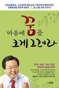 마음에 꿈을 크게 그려라 (커버이미지)