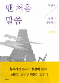 맨 처음 말씀 (커버이미지)