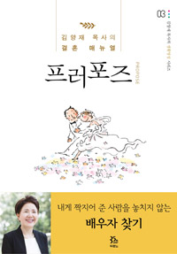 프러포즈 - 김양재 목사의 결혼 매뉴얼 (커버이미지)