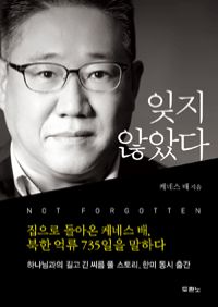 잊지 않았다 (커버이미지)