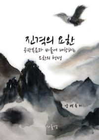 진격의 요한 (커버이미지)