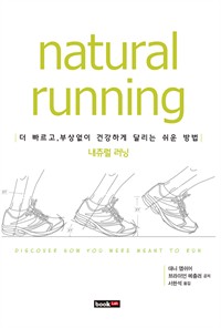 Natural running(내츄럴 러닝) (커버이미지)