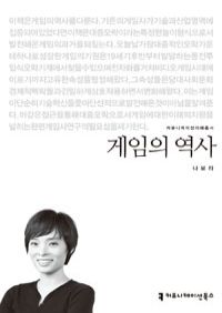 게임의 역사 (커버이미지)